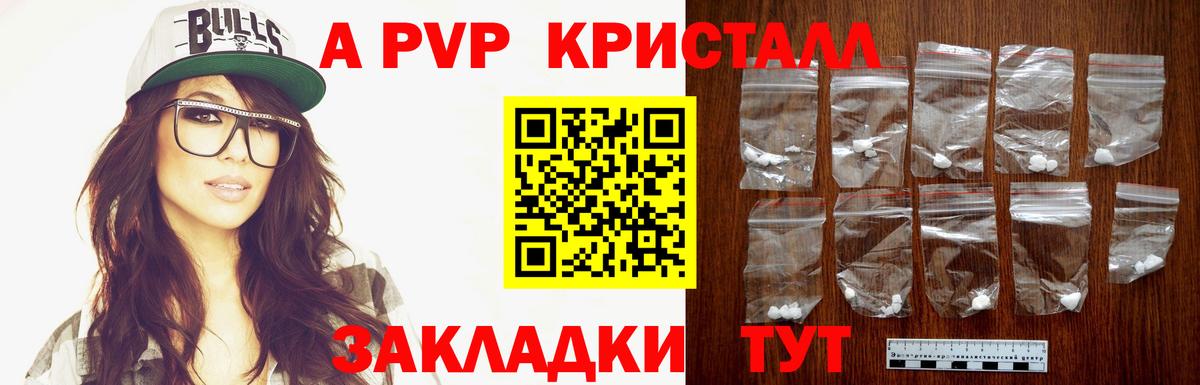 APVP кристаллы Новоалтайск