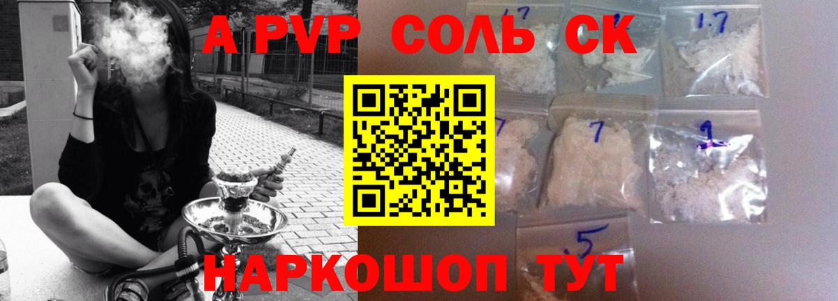 Альфа ПВП крисы CK  Alfa_PVP кристаллы  Новоалтайск  APVP СК  Вход с VPN 