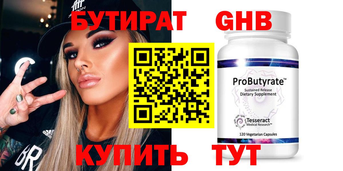 Бутират BDO 33%  Вход с VPN  Новоалтайск 