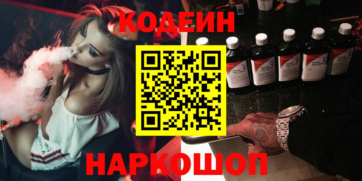 Новоалтайск  Codein Purple Drank  Codein Purple Drank  Вход с VPN 