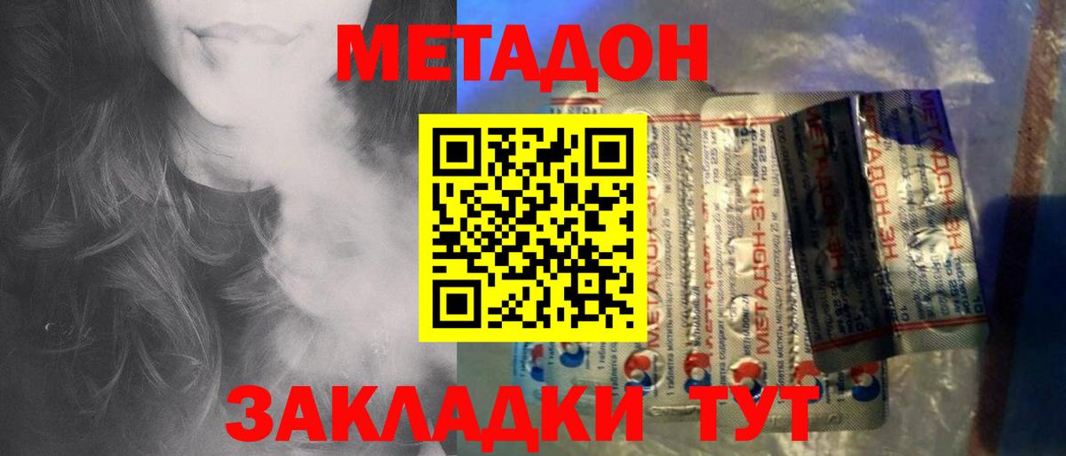 Новоалтайск  МЕТАДОН мёд  Вход с VPN  Метадон VHQ 