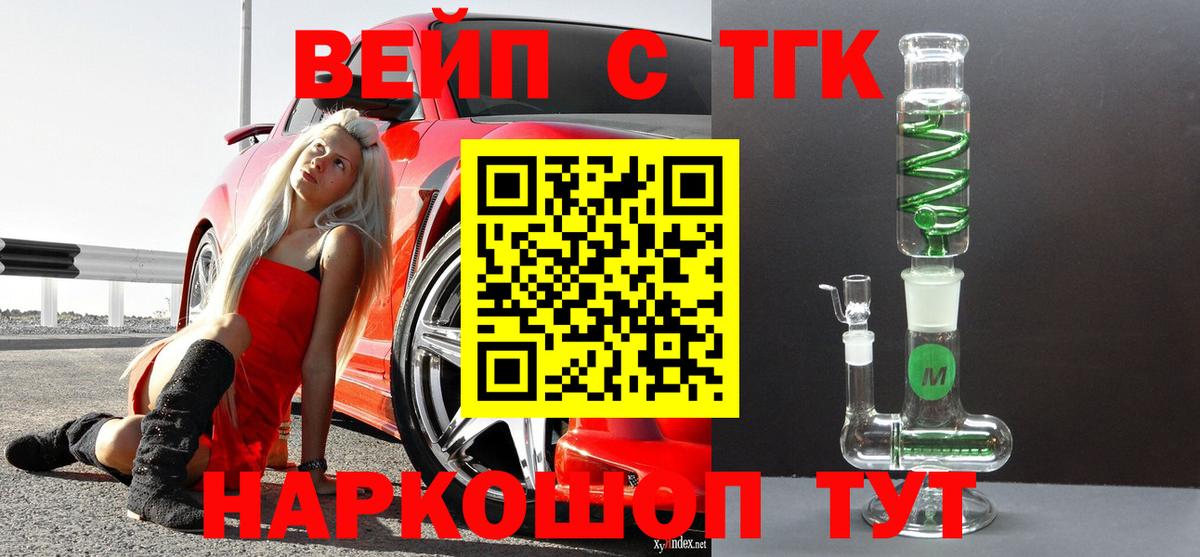 Новоалтайск  Дистиллят ТГК вейп с тгк  Вход с VPN  ТГК Wax 